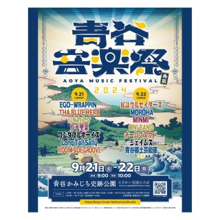 「青谷音楽祭」出店します